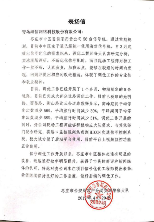 20190515-这次是枣庄！平均停车次数最高减少69.4%！2723.jpg