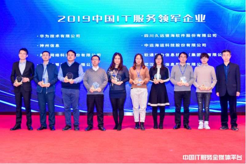 20200112-载誉归来，海信ITSS年会收获“中国IT服务领军企业”等三项大奖！312.jpg